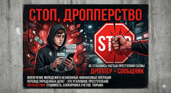 «Территория без дропов»