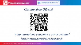 Голосование "Управляем вместе"