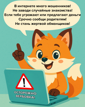 Не дай себя завербовать