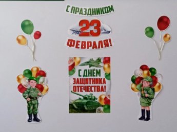 День Защитника Отечества!