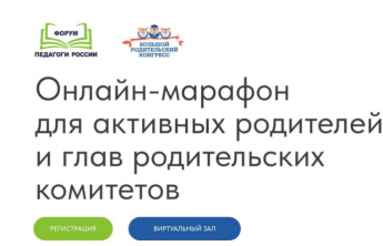 Всероссийский онлайн-марафон