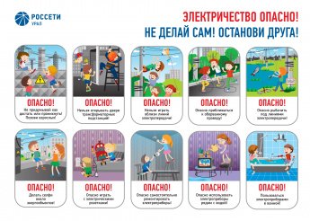 О взаимодействии по соблюдению  Правил установления охранных  зон объектов электросетевого  хозяйства