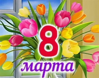 8 Марта в детском саду