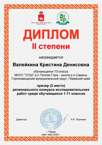 Региональный конкурс исследовательских работ среди обучающихся 1-11 классов