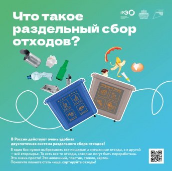 Материалы по раздельному сбору ТКО