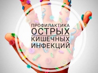 Роспотребнадзор напоминает!