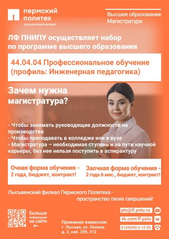 Лысьвенский филиал Пермского политеха приглашает