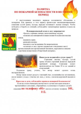 Памятка по пожарной безопасности