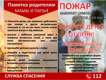 ПУСТЬ ЗНАЕТ КАЖДЫЙ ГРАЖДАНИН ПОЖАРНЫЙ НОМЕР –«101» и «112»!