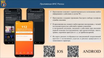 Приложение МЧС России