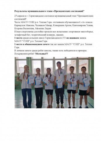 Результаты муниципального этапа "Президентских состязаний"