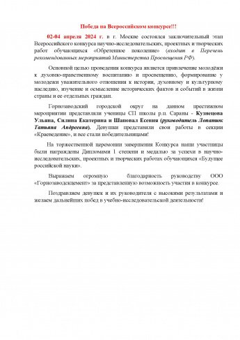 Победа на Всероссийском конкурсе!
