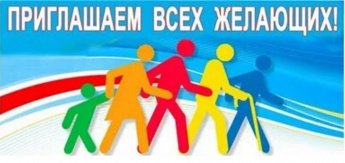 Спорт для каждого