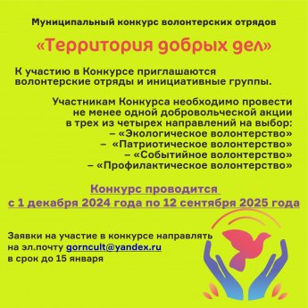 Опроведении муниципального конкурса волонтерских отрядов