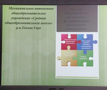 Единый методический день в дошкольных отделениях МАОУ СОШ р.п. Теплая Гора